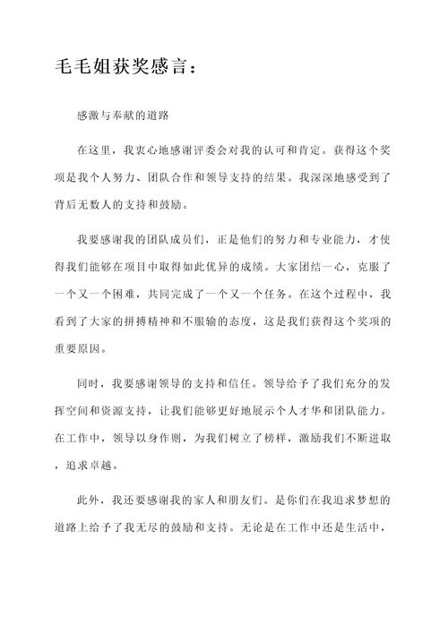 毛毛姐获奖感言
