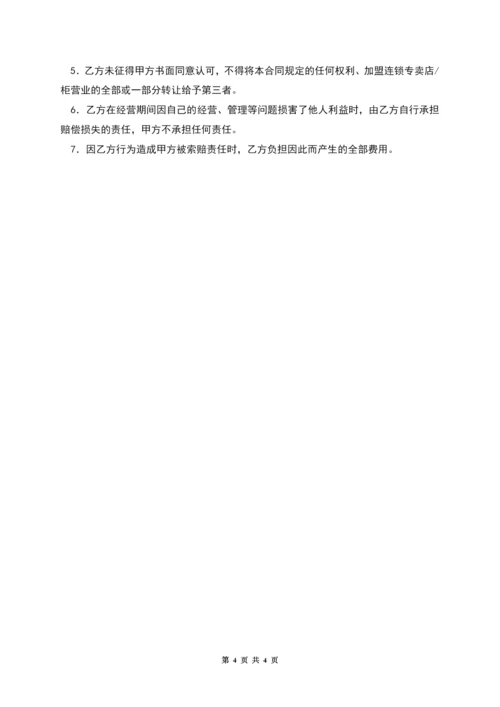 加盟连锁合同书.docx