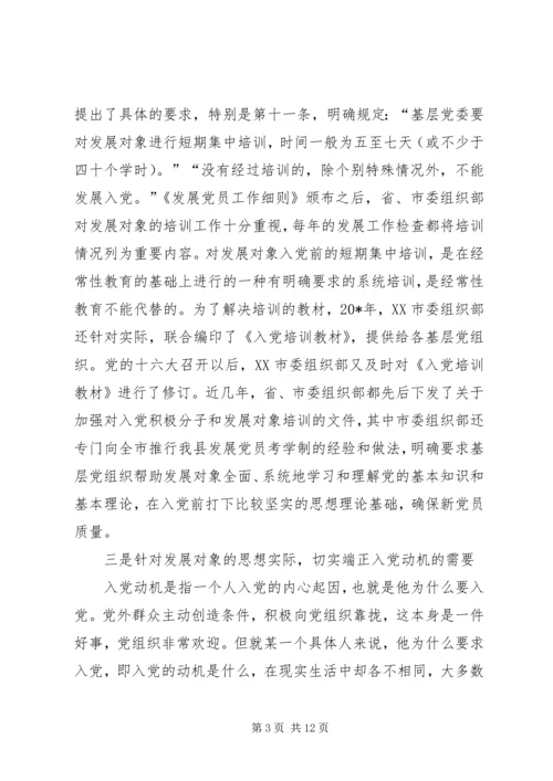 县发展对象双学训练班开学典礼上讲话.docx