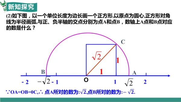 8.3 实数及其简单运算（第1课时 实数概念）（教学课件）