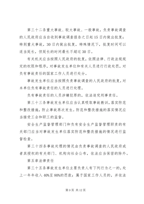 安全事故报告调查条例.docx