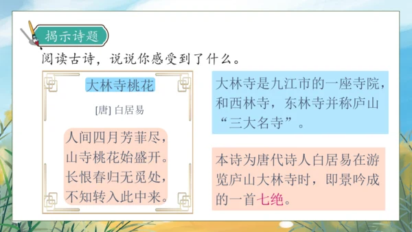 【核心素养】部编版语文三年级下册-语文园地八（课件）