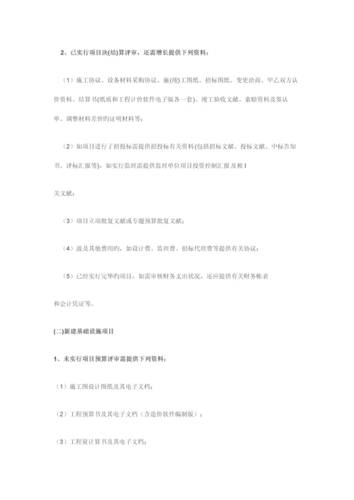 工程项目评审所需资料清单.docx