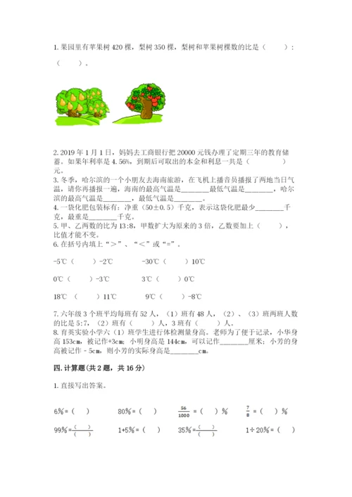 小升初数学期末测试卷及参考答案【夺分金卷】.docx