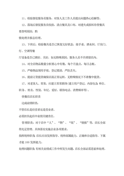 店长的岗位职能职责.docx