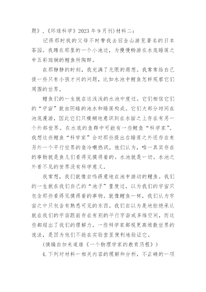 2024届成都一诊语文试卷及参考答案(完整版).docx