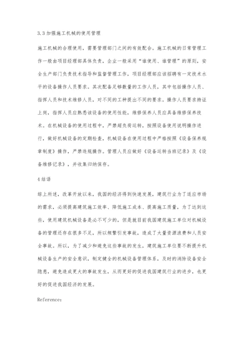 建筑机械设备维修与管理探讨陆梦洁.docx