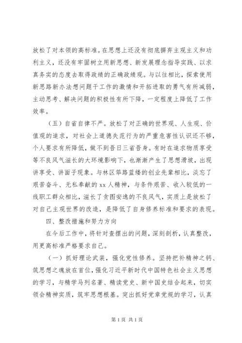 专题民主生活会检视剖析材料 (14).docx