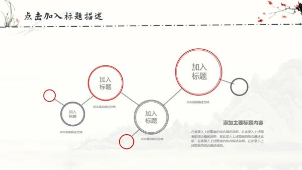 中国风梅花兰花山水通用PPT模板