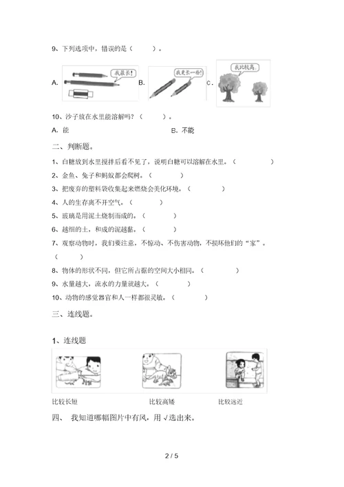 教科版一年级科学上册期中考试题及答案【A4版】