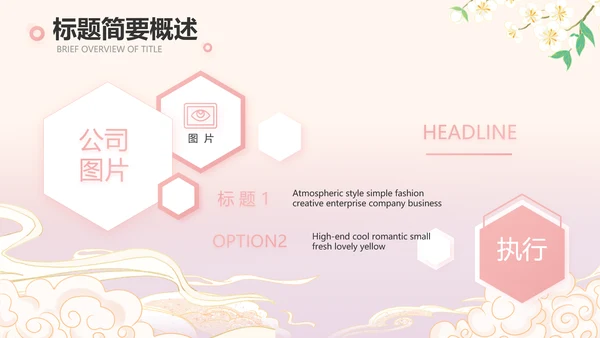 粉色中国风化妆品企业宣传介绍动态PPT模板