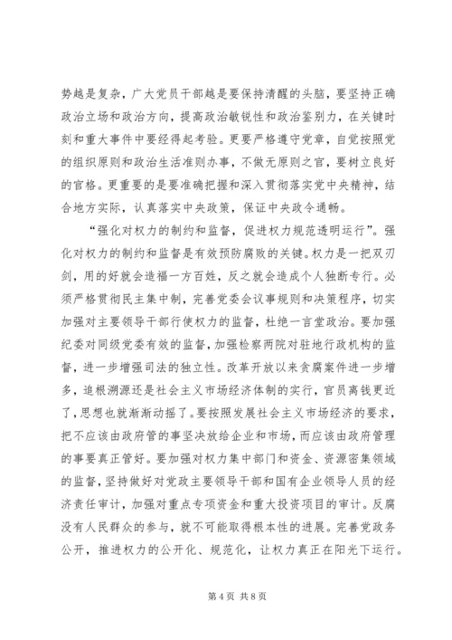 党的十八大对反腐倡廉提出的新要求.docx