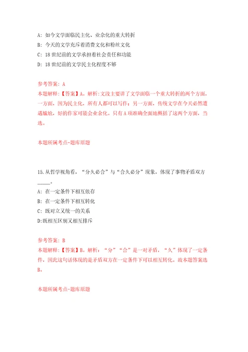 江苏省淮安市洪泽区住建局公开招考2名劳动合同制工作人员练习训练卷第0版