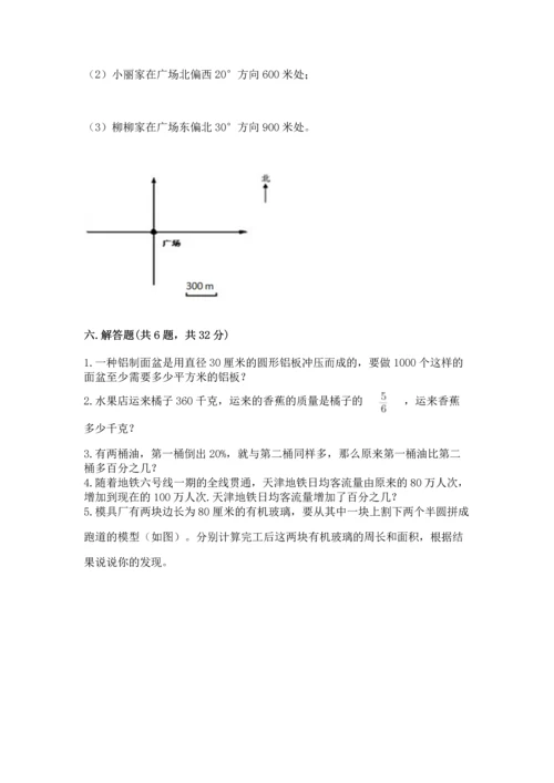 人教版六年级上册数学期末测试卷加解析答案.docx
