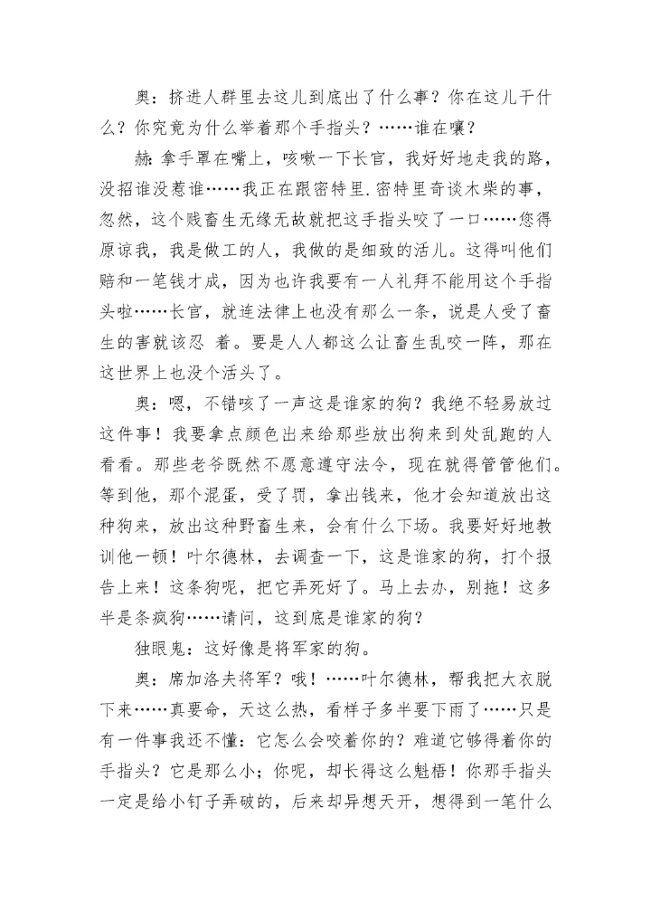 《变色龙》课本剧之一.docx