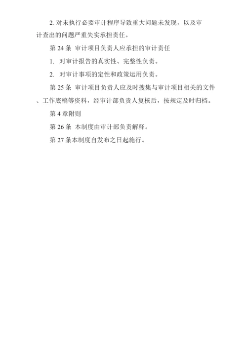 公司内部审计质量控制制度.docx