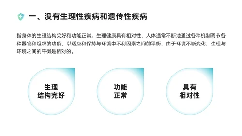 蓝绿色插画风管理好自己的健康培训课件健康管理