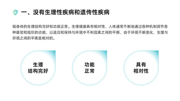蓝绿色插画风管理好自己的健康培训课件健康管理