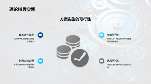 工程技术解决方案深析