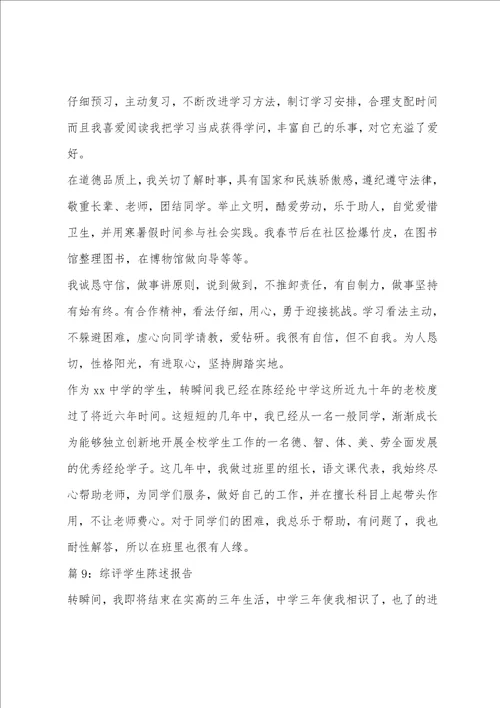 综评自我陈述报告