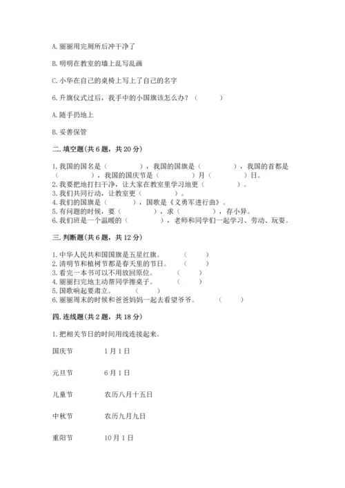 部编版二年级上册道德与法治期中测试卷带答案（满分必刷）.docx