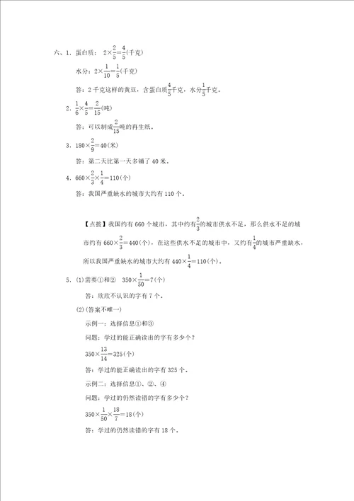 2021年秋六年级数学上册一小手艺展示分数乘法习题青岛版六三制