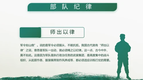 致敬八一建军节部队军事动态PPT