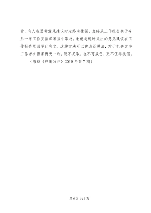 人大会议审议讲话稿写作漫谈.docx