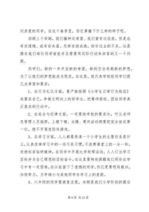 初中开学典礼演讲稿.docx