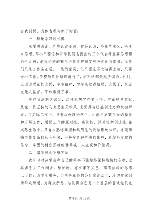 党章党性分析材料.docx