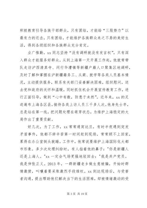 民族团结进步模范个人事迹材料5篇.docx