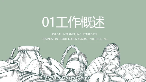 蓝色手绘风面包烘焙介绍宣传动态PPT