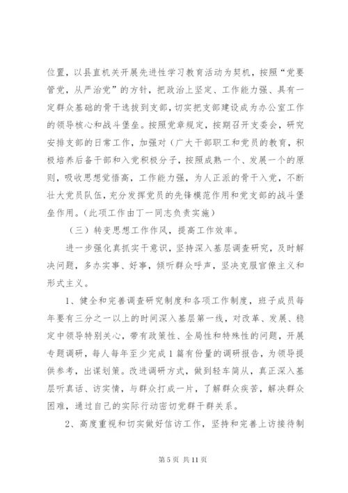 县委办公室支委班子整改方案.docx
