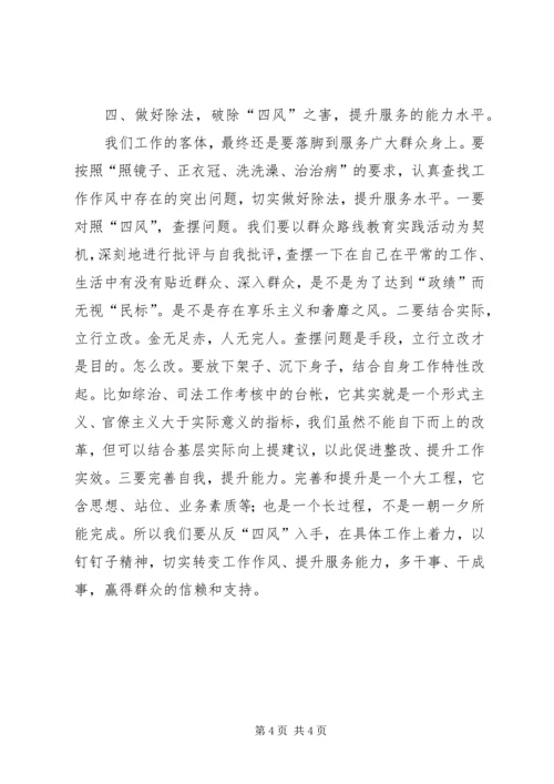 做好加减乘除，全力服务中心大局.docx