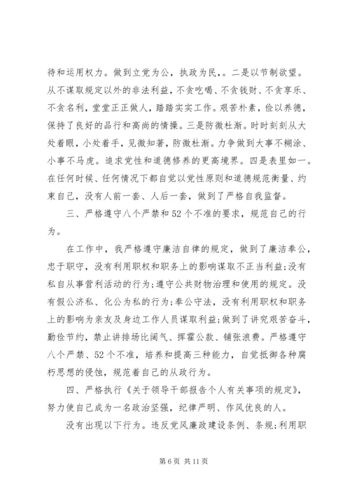 党的政治纪律自查报告【精选】.docx