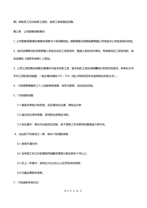 48-【网络科技】-员工手册.docx
