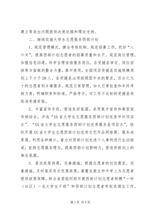 共青团志愿者工作要点.docx