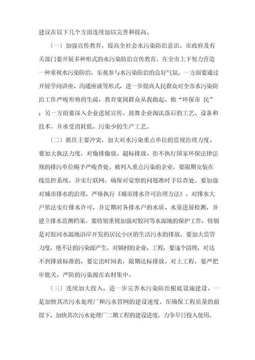 生态水污染的调研报告5篇