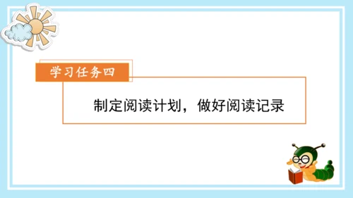 统编版三年级语文下册同步高效课堂系列《快乐读书吧：小故事大道理》（课件）