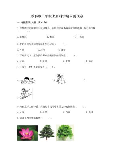 教科版二年级上册科学期末测试卷带答案（最新）.docx