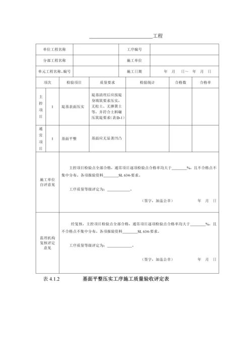 水利水电综合项目工程单元综合项目工程综合项目施工质量验收评定表及填表说明即红皮书.docx