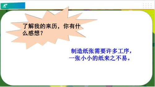 第11课我是一张纸 课件（共21张PPT）
