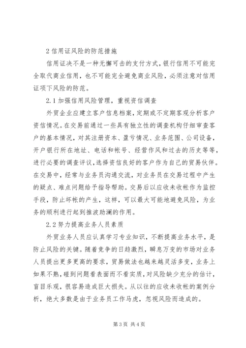 贸易信用证风险及方案.docx