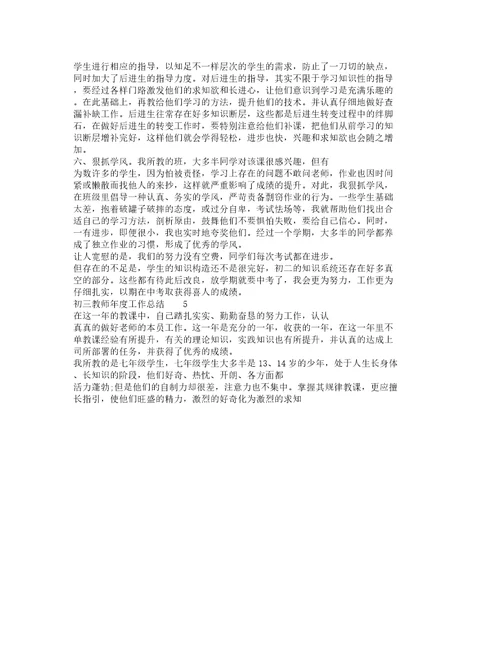 初三教案教师年度工作学习计划