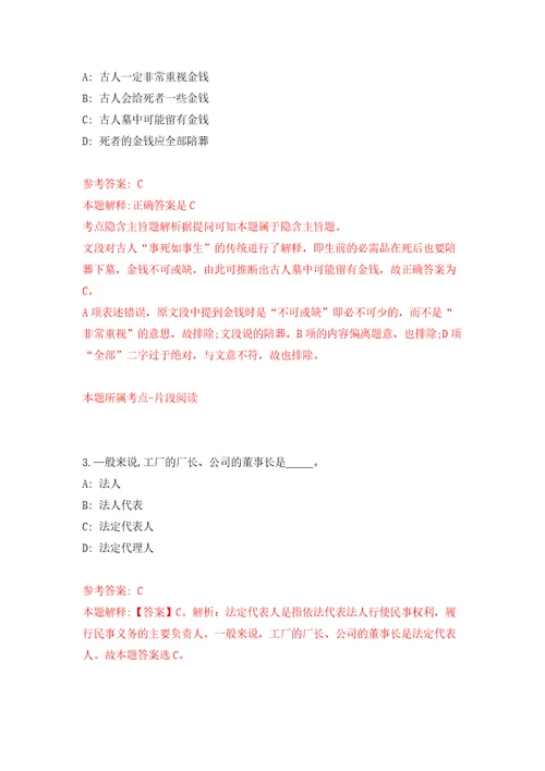 2022广西梧州岑溪市招聘医技人员77人高校毕业生含答案模拟考试练习卷第2次