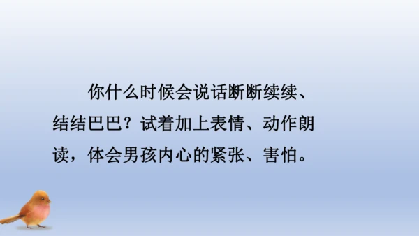 【同步课件】部编版语文三年级上册  25.灰雀（2课时）