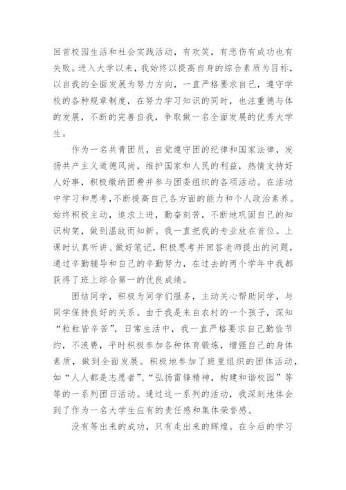 毕业论文个人自我评价.docx