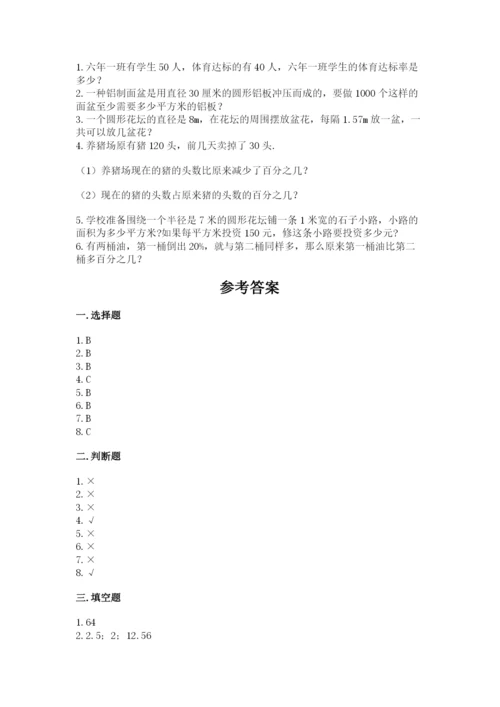 小学数学六年级上册期末卷含答案（满分必刷）.docx
