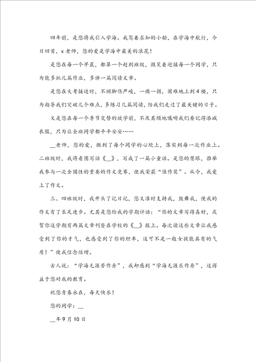 致尊敬的老师一封信作文