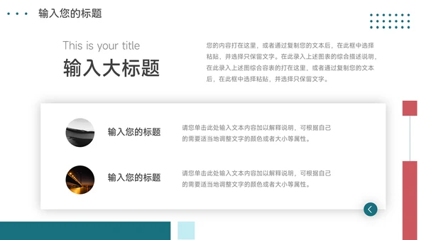 红绿创意实用插画风教学内容课件PPT模板